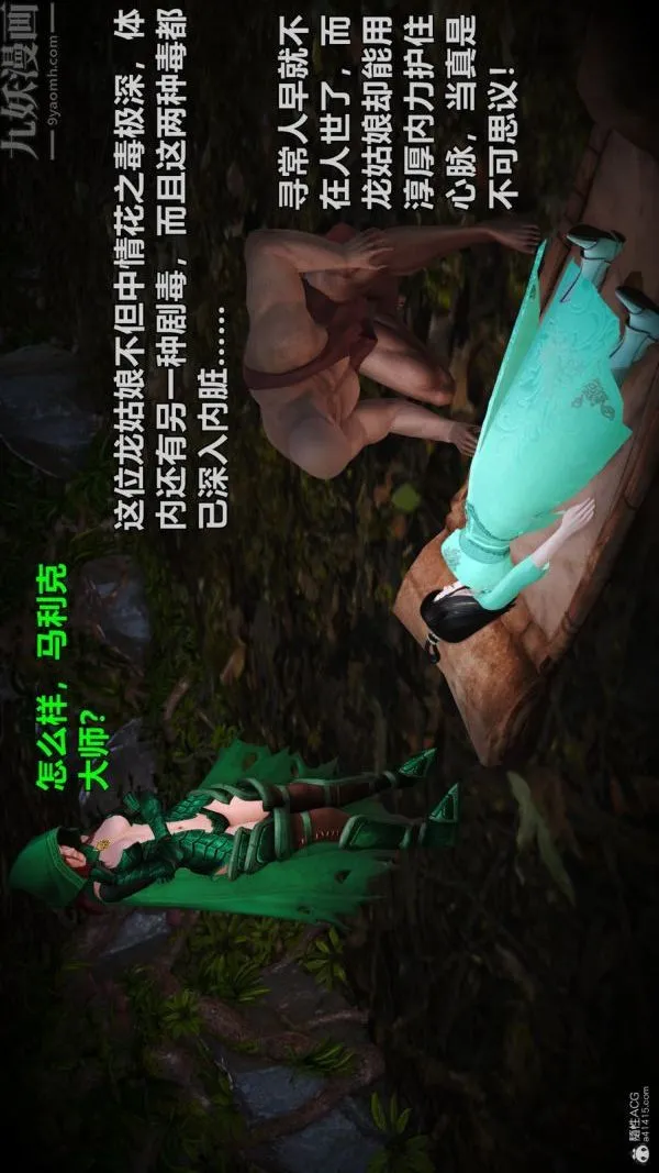 [3D]古墓仙子-李莫愁和小龙女 - 第07话 - page 14