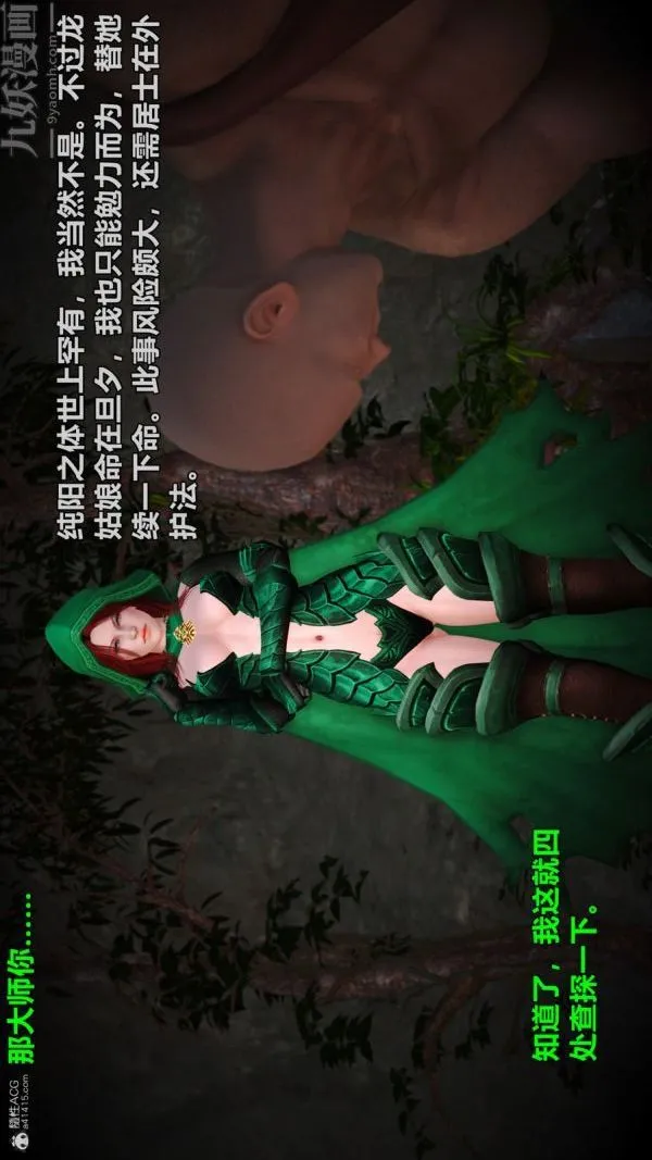 [3D]古墓仙子-李莫愁和小龙女 - 第07话 - page 17