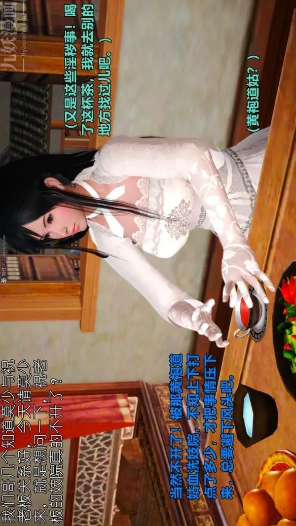 [3D]古墓仙子-李莫愁和小龙女 - 第07话 - page 23