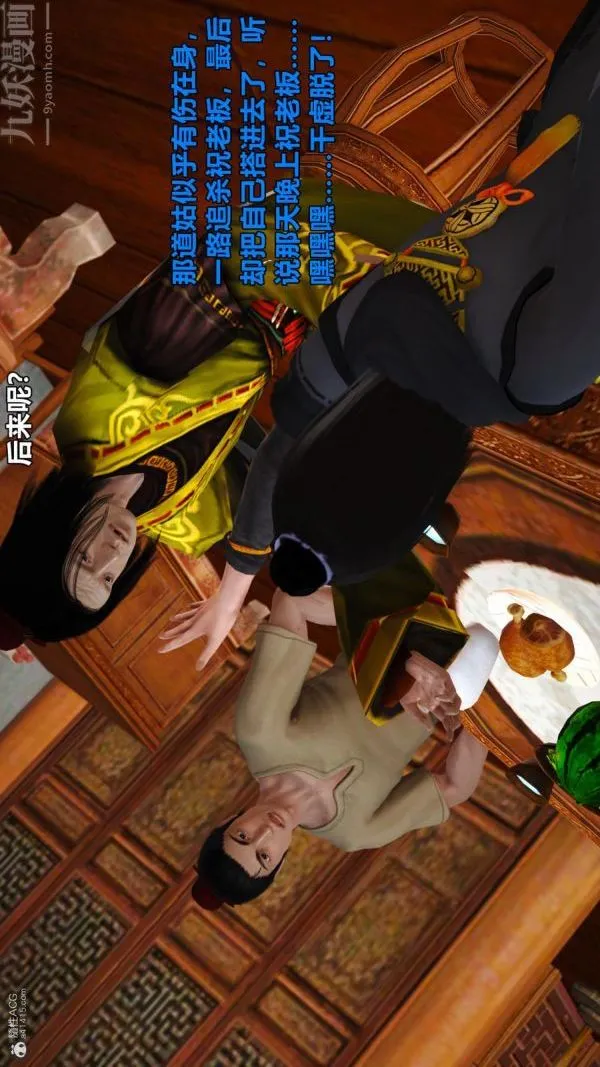 [3D]古墓仙子-李莫愁和小龙女 - 第07话 - page 25