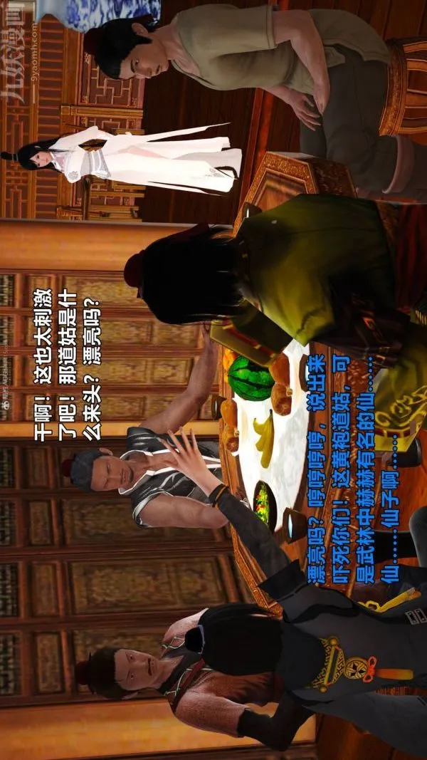 [3D]古墓仙子-李莫愁和小龙女 - 第07话 - page 26