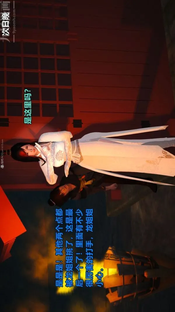 [3D]古墓仙子-李莫愁和小龙女 - 第07话 - page 29