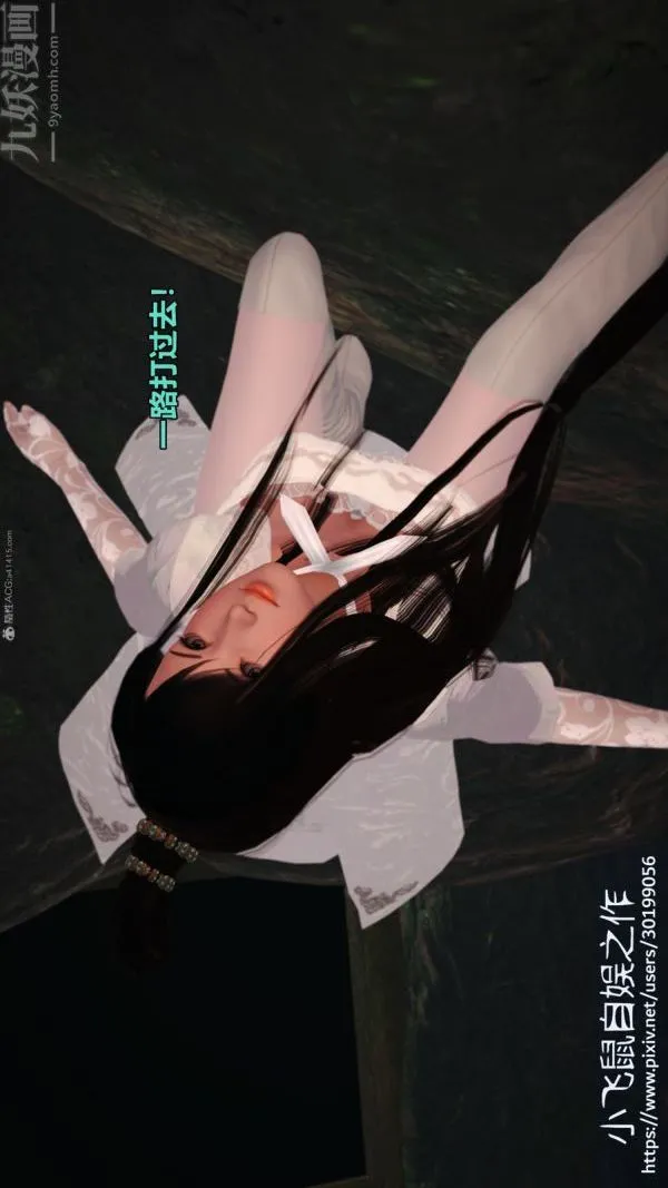 [3D]古墓仙子-李莫愁和小龙女 - 第07话 - page 32