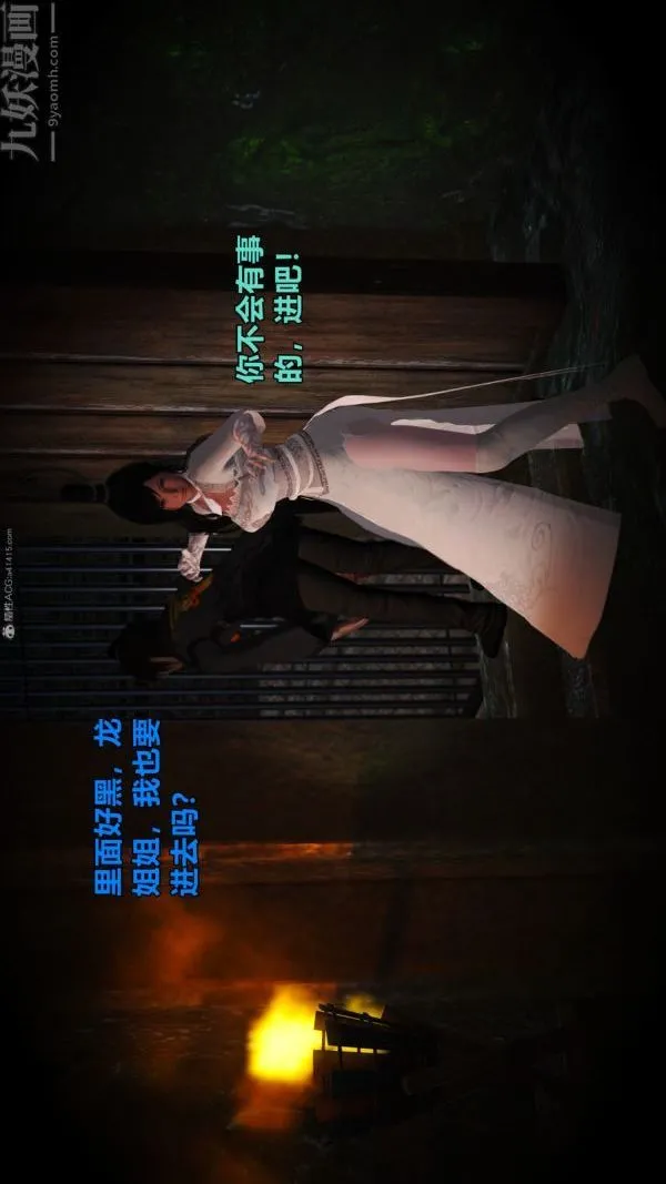 [3D]古墓仙子-李莫愁和小龙女 - 第07话 - page 35
