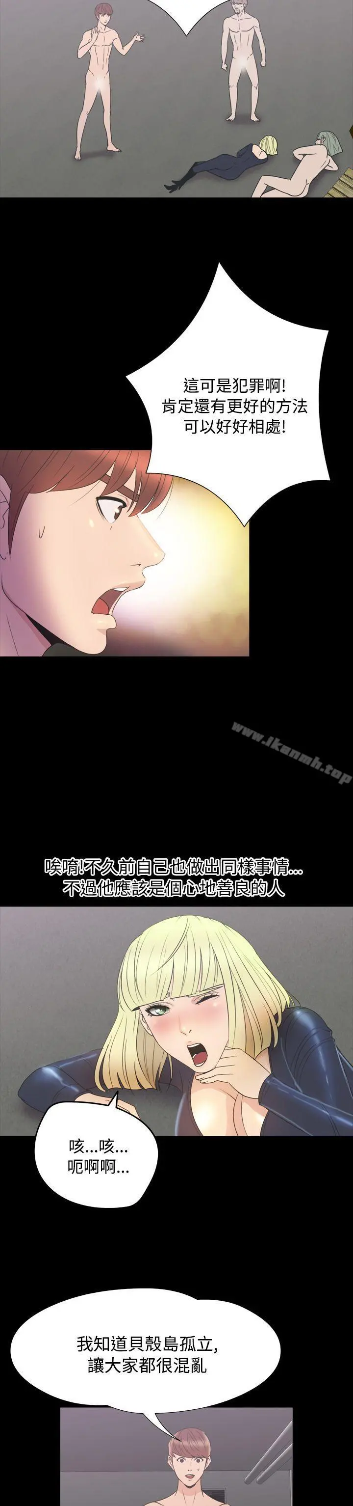 神秘贝壳岛 - 第2季第18话 - page 12