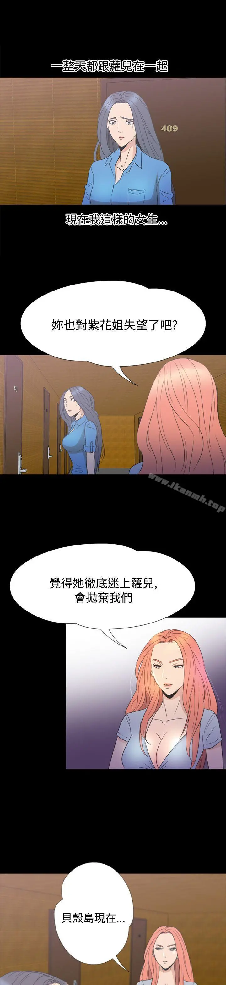 神秘贝壳岛 - 第2季第18话 - page 21