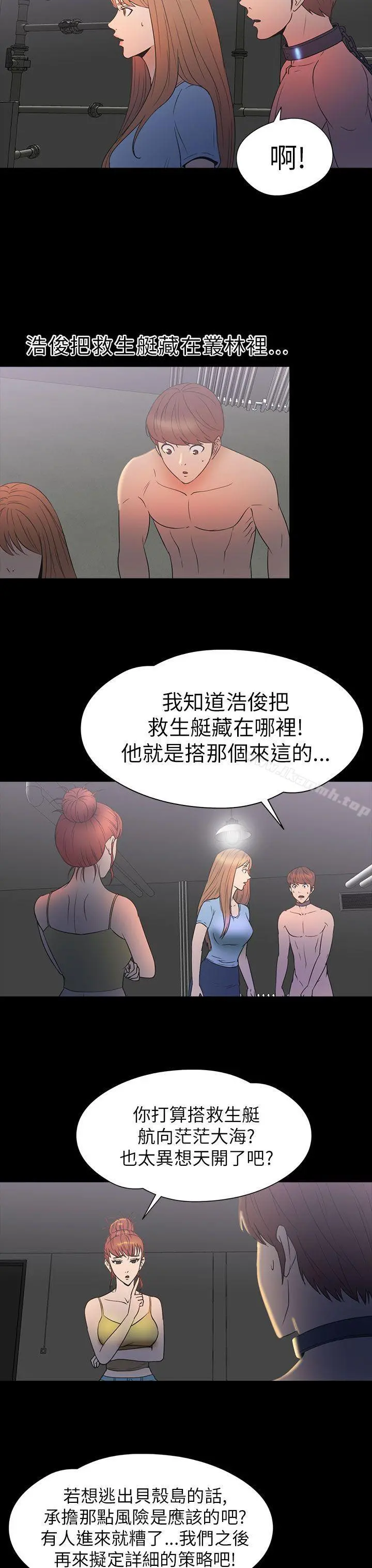 神秘贝壳岛 - 第2季第12话 - page 18