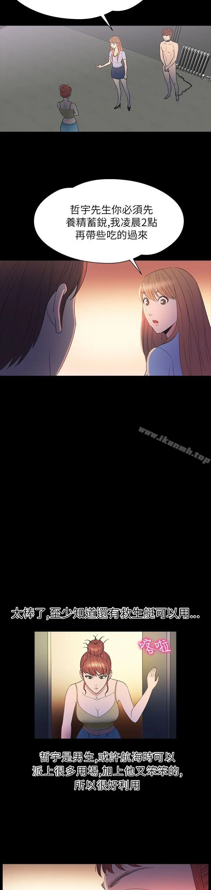 神秘贝壳岛 - 第2季第12话 - page 19