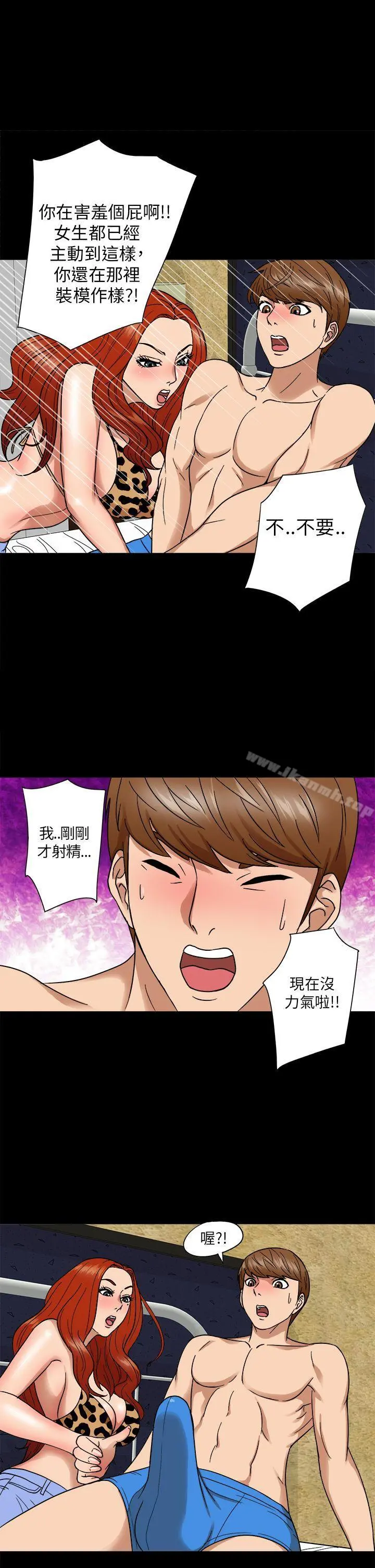 神秘贝壳岛 - 第5话 - page 11