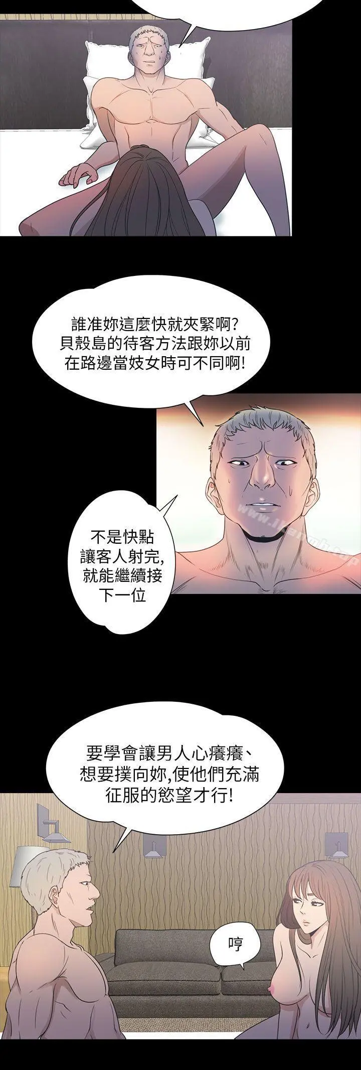 神秘贝壳岛 - 第2季第10话 - page 5