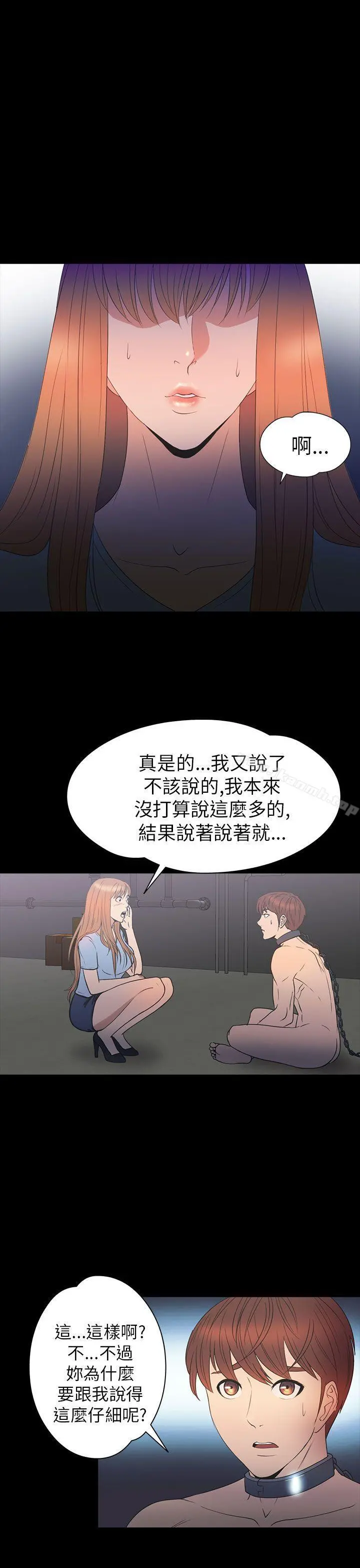 神秘贝壳岛 - 第2季第10话 - page 21