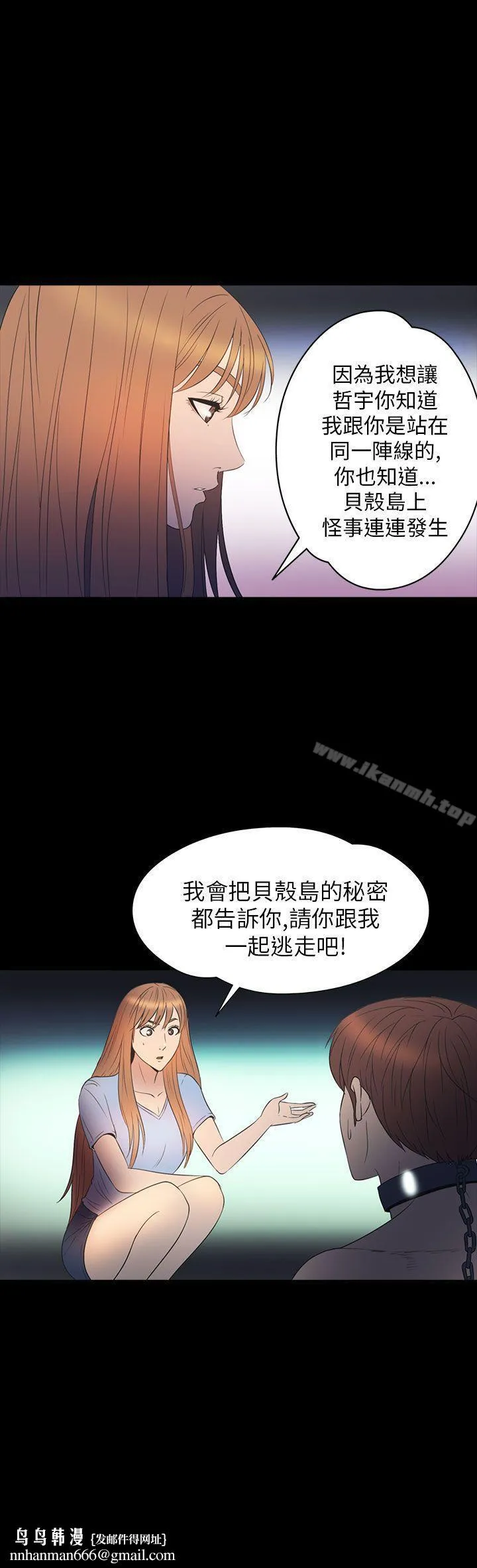 神秘贝壳岛 - 第2季第10话 - page 22