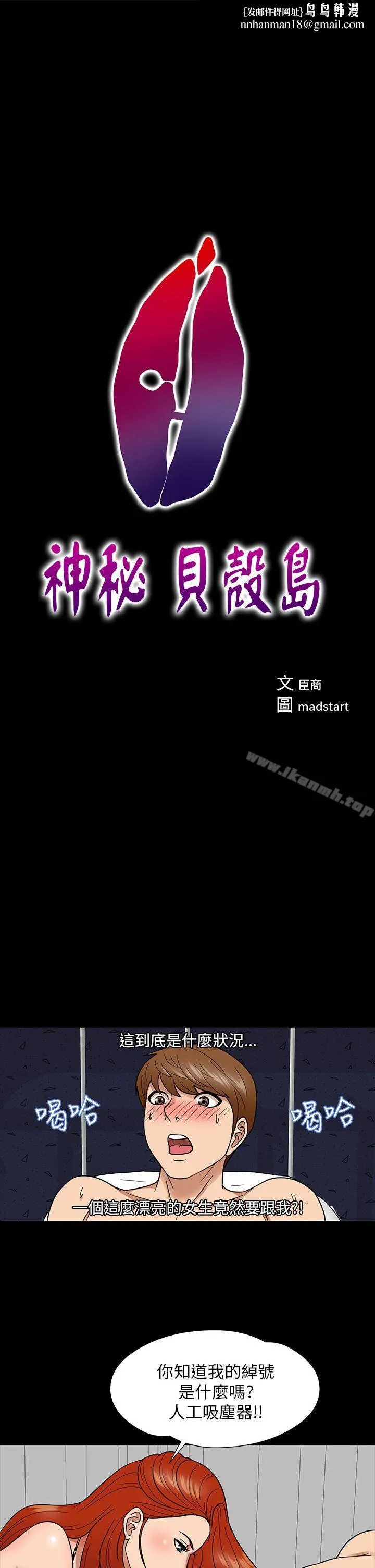 神秘贝壳岛 - 第6话 - page 1
