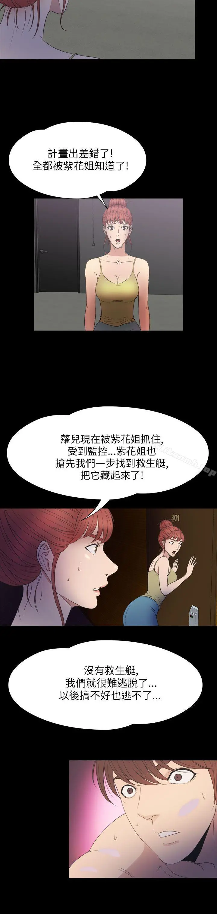 神秘贝壳岛 - 第2季第16话 - page 14