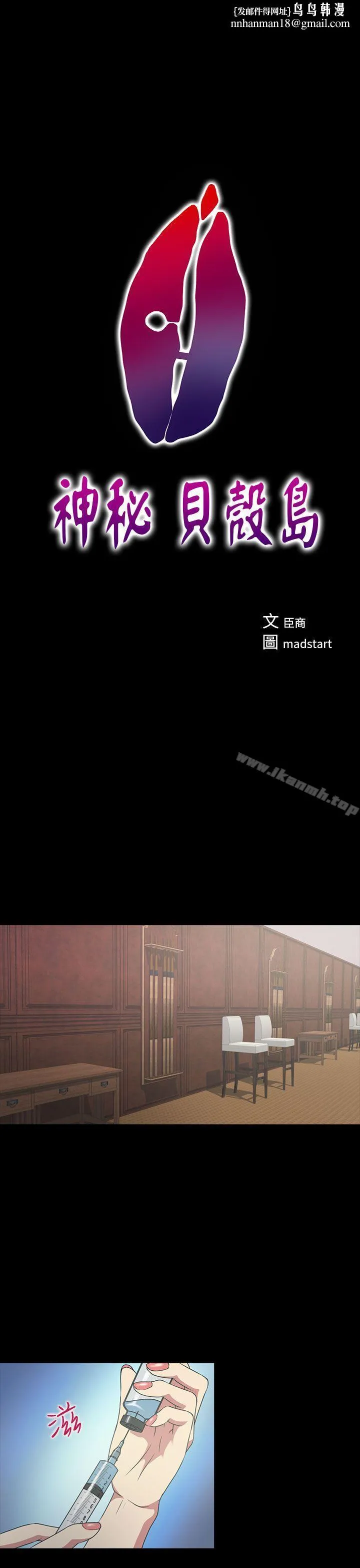神秘贝壳岛 - 第2季第1话 - page 1