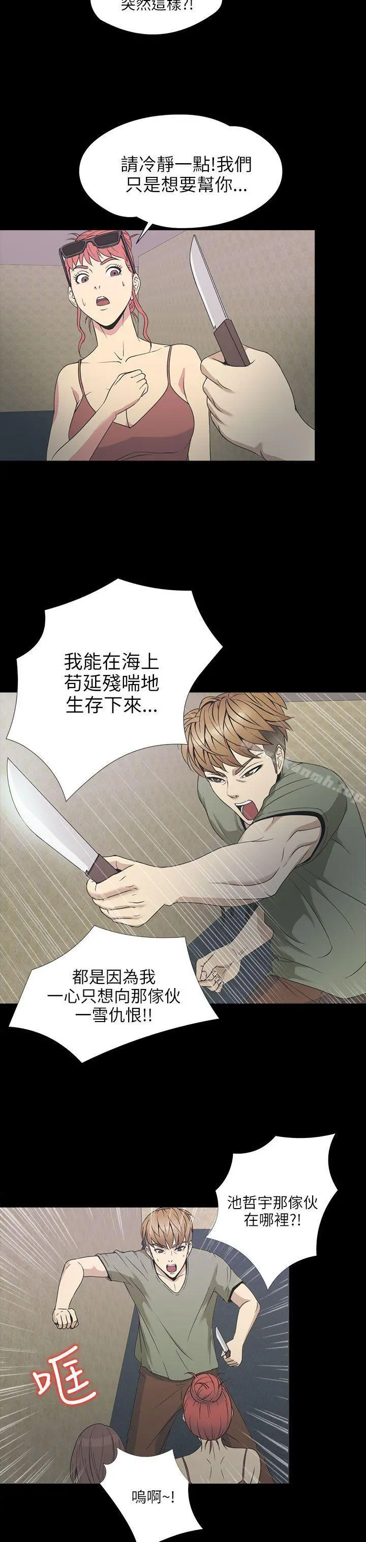 神秘贝壳岛 - 第2季第1话 - page 14
