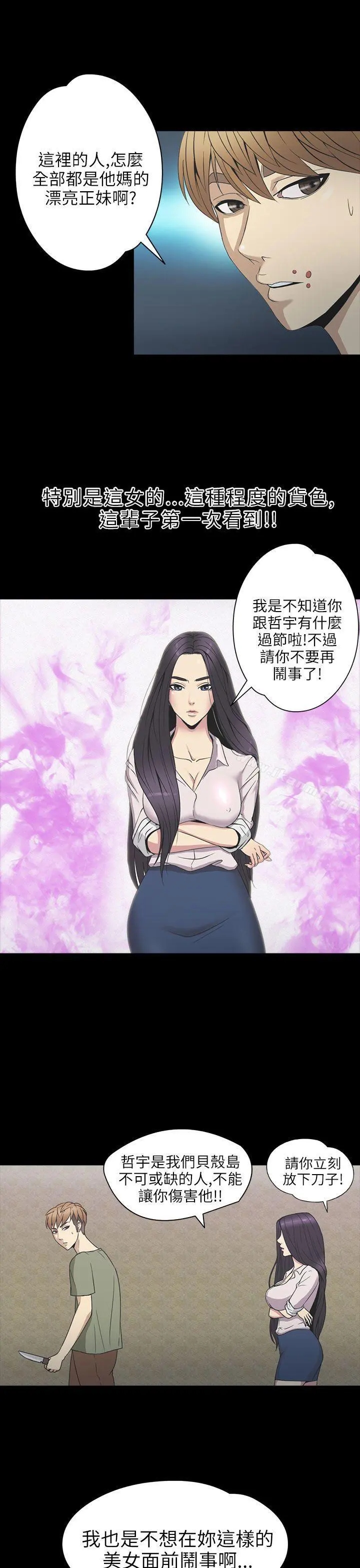 神秘贝壳岛 - 第2季第1话 - page 16