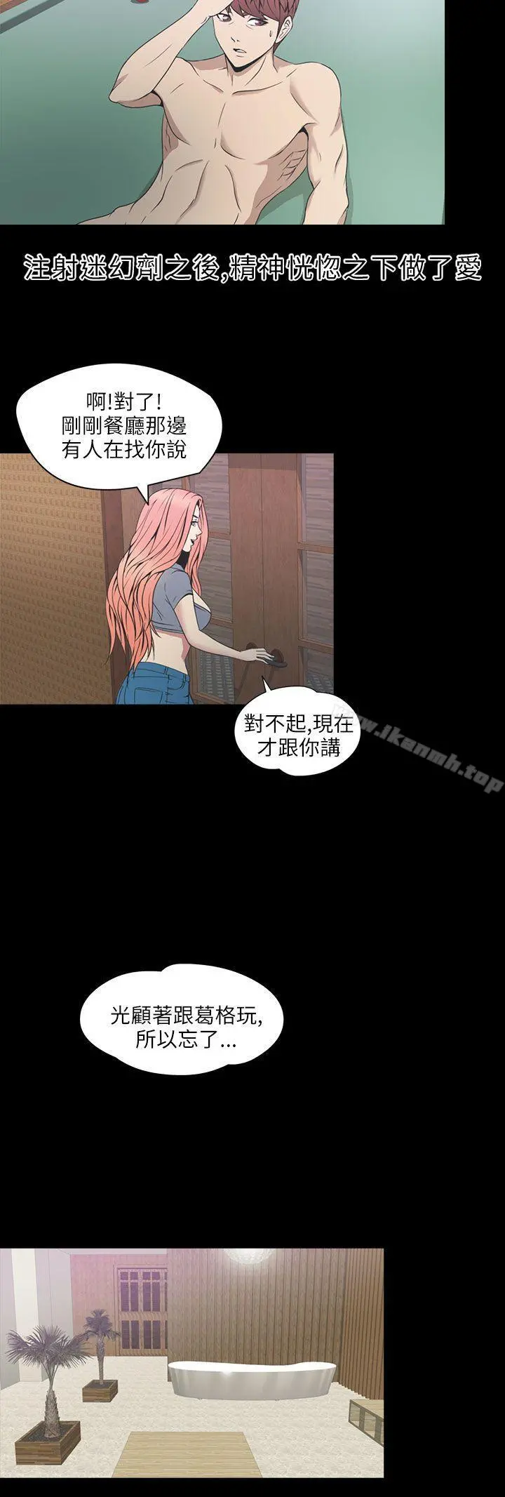 神秘贝壳岛 - 第2季第1话 - page 20