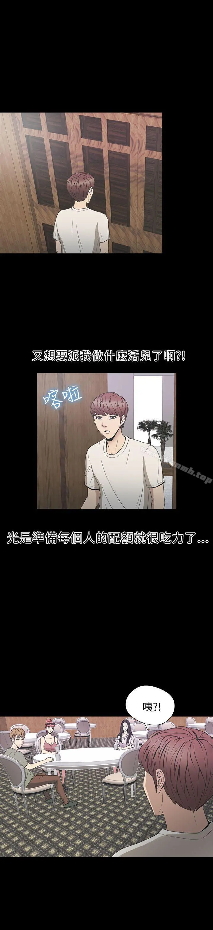 神秘贝壳岛 - 第2季第1话 - page 21