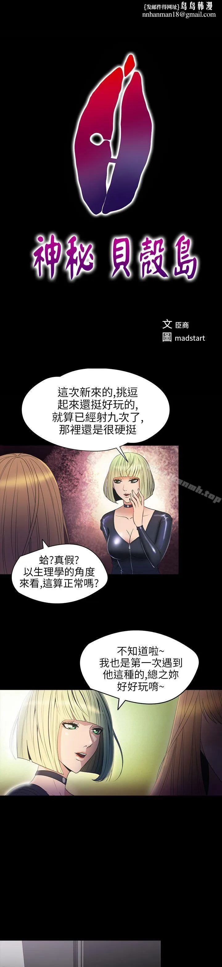 神秘贝壳岛 - 第2季第9话 - page 1