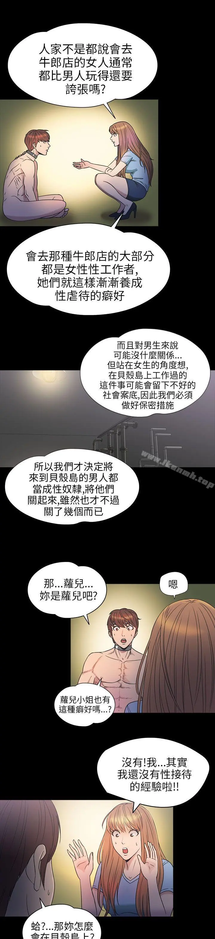 神秘贝壳岛 - 第2季第9话 - page 6