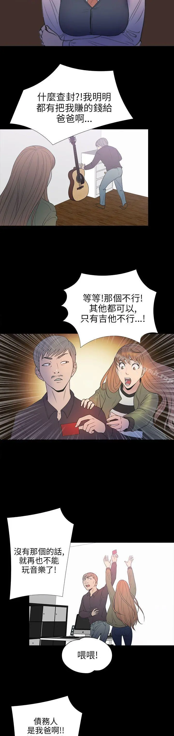 神秘贝壳岛 - 第2季第9话 - page 9