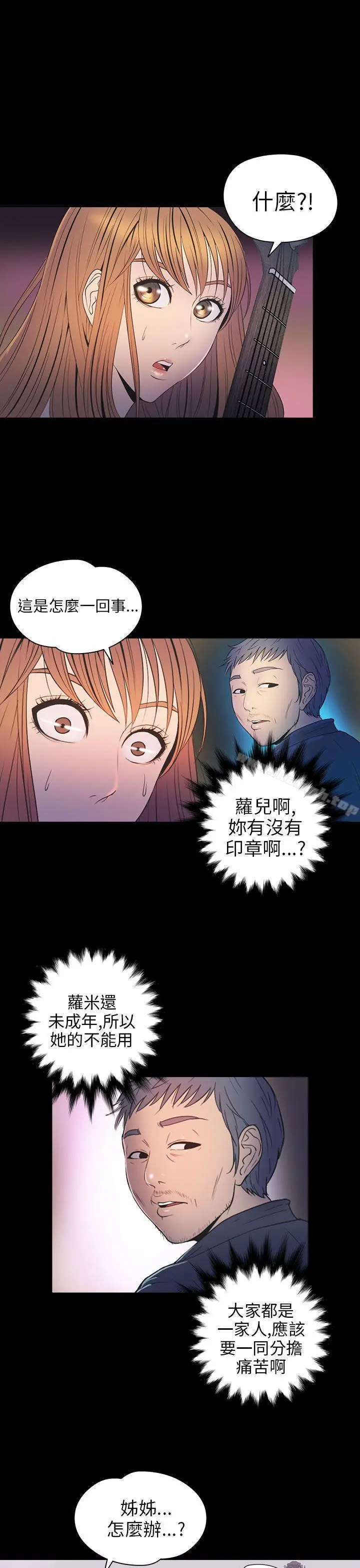 神秘贝壳岛 - 第2季第9话 - page 11