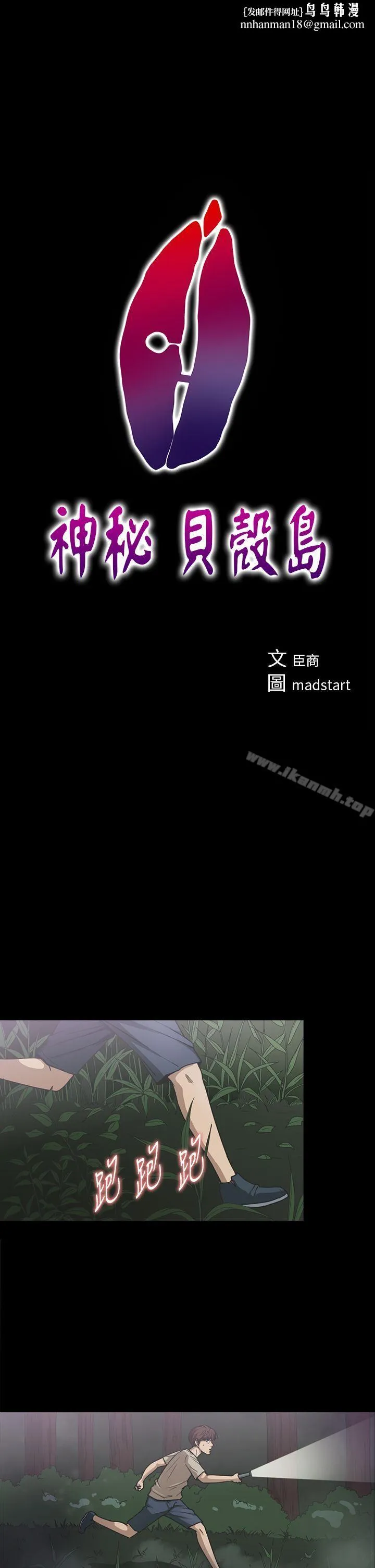 神秘贝壳岛 - 第21话 - page 1