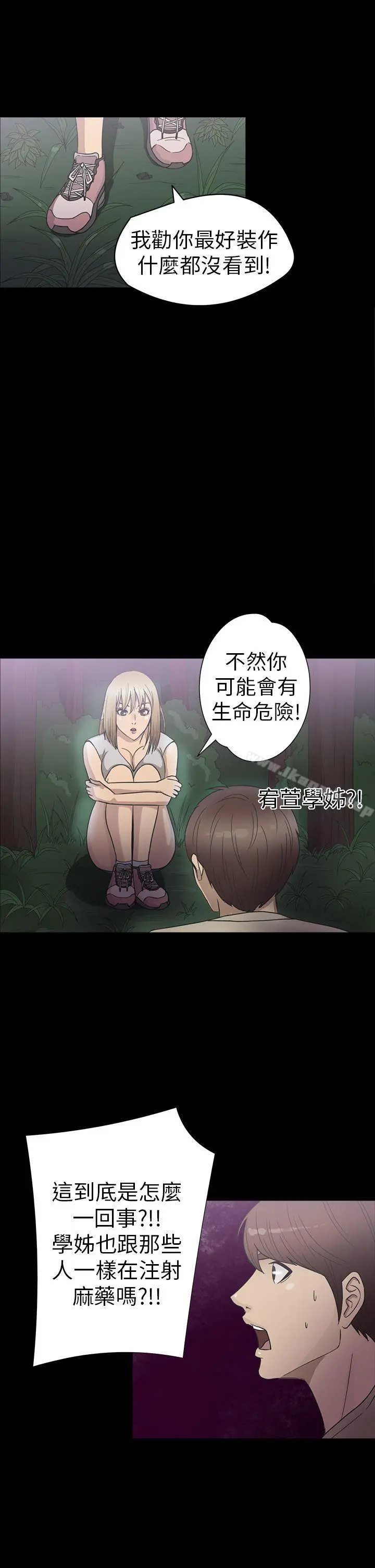 神秘贝壳岛 - 第21话 - page 6