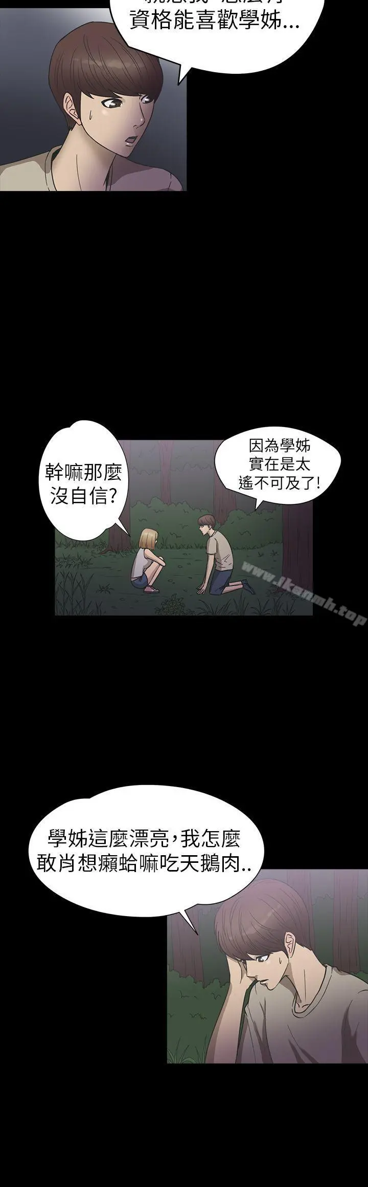 神秘贝壳岛 - 第21话 - page 10