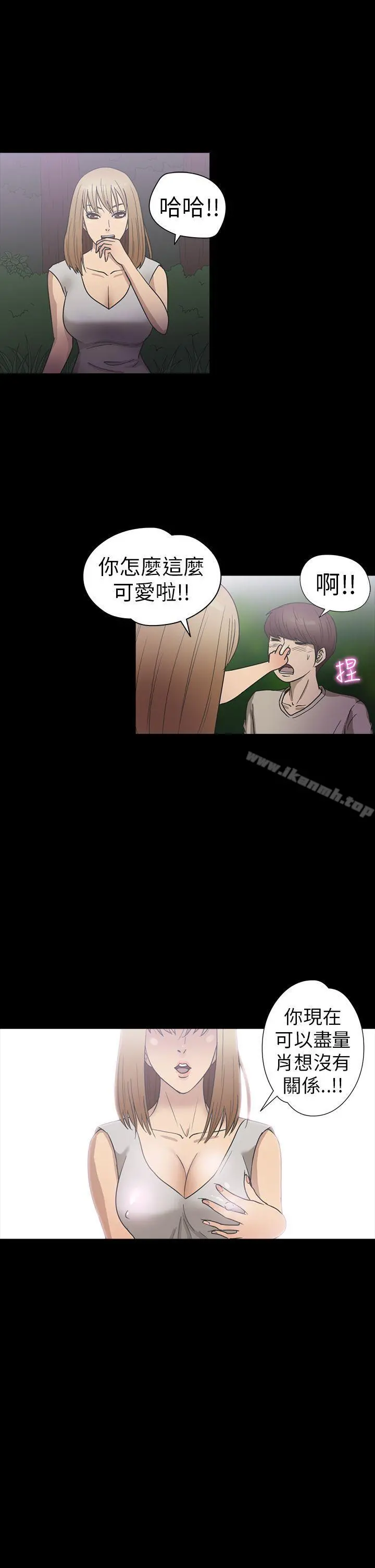 神秘贝壳岛 - 第21话 - page 11
