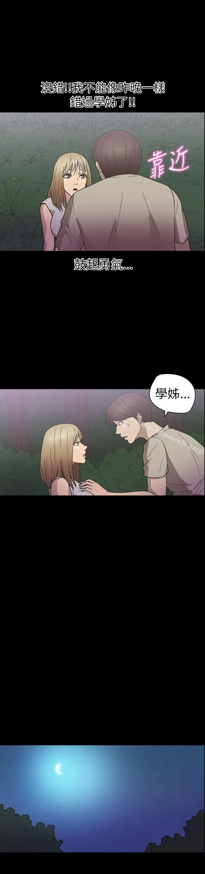神秘贝壳岛 - 第21话 - page 13