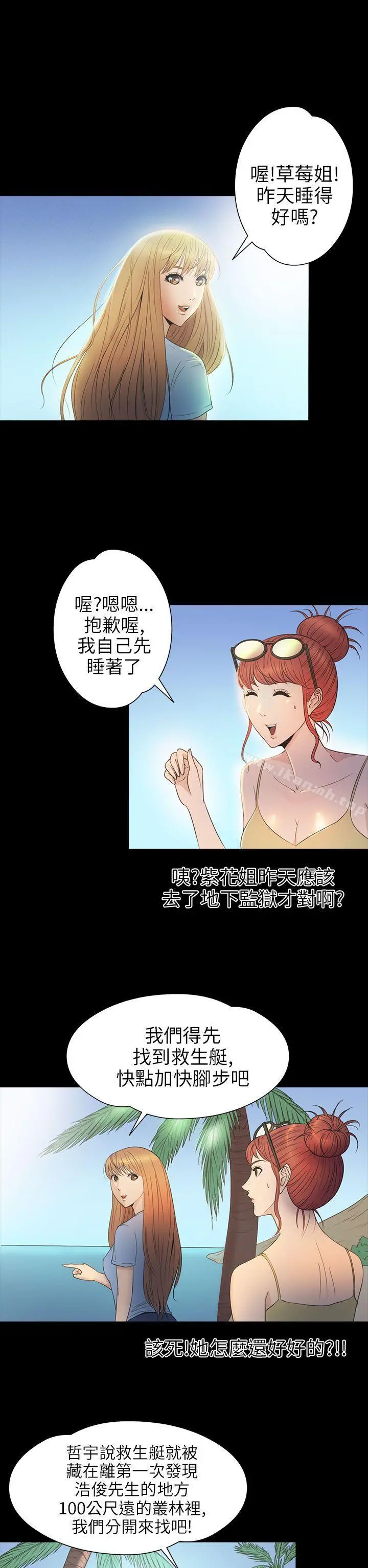 神秘贝壳岛 - 第2季第14话 - page 7