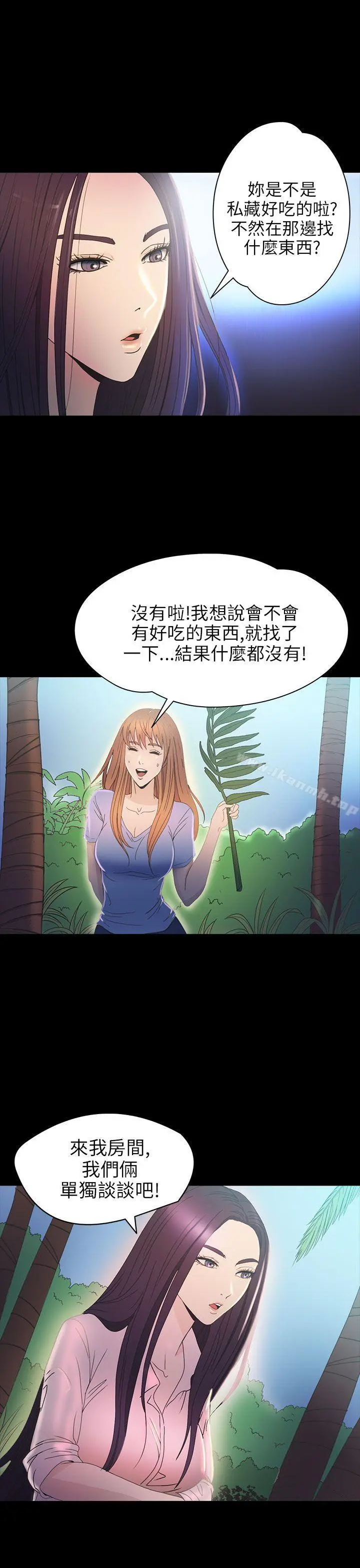 神秘贝壳岛 - 第2季第14话 - page 11