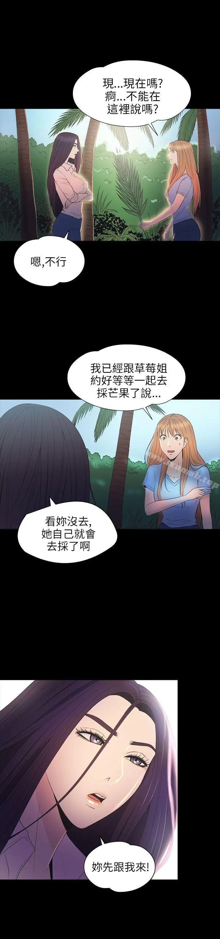 神秘贝壳岛 - 第2季第14话 - page 12