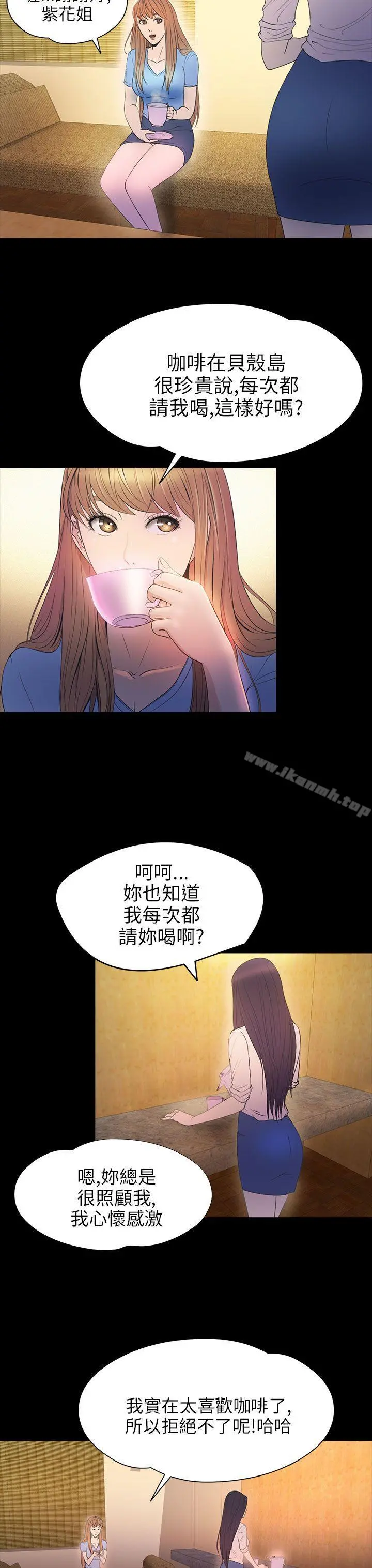 神秘贝壳岛 - 第2季第14话 - page 14
