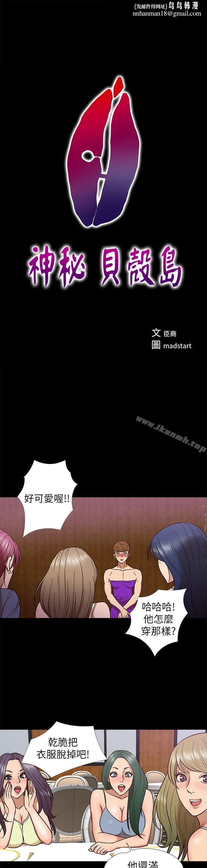 神秘贝壳岛 - 第9话 - page 1