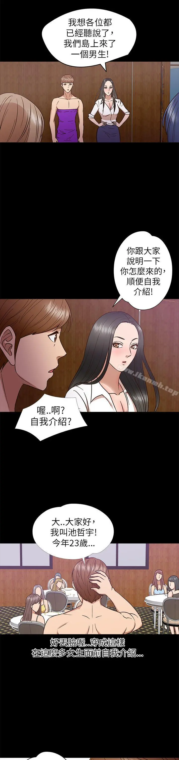神秘贝壳岛 - 第9话 - page 3