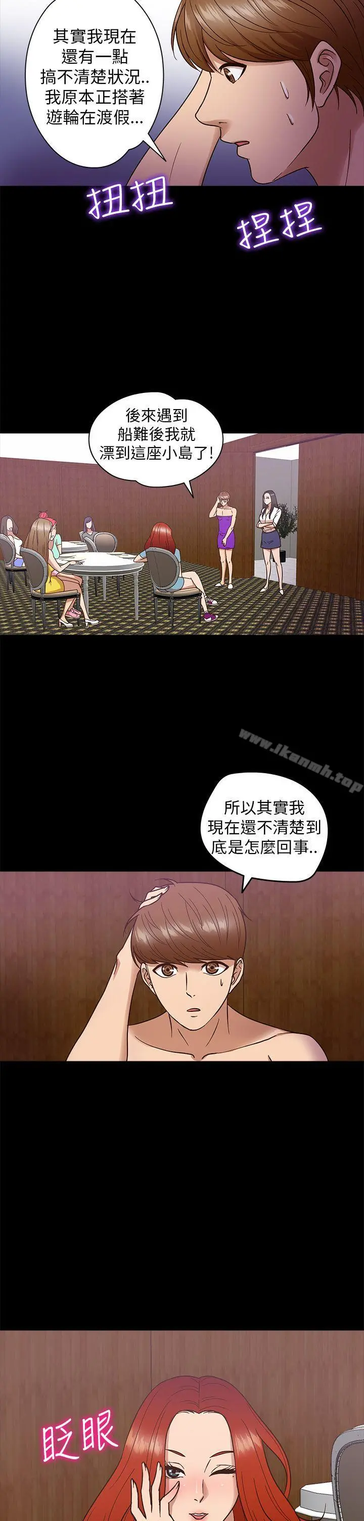 神秘贝壳岛 - 第9话 - page 4