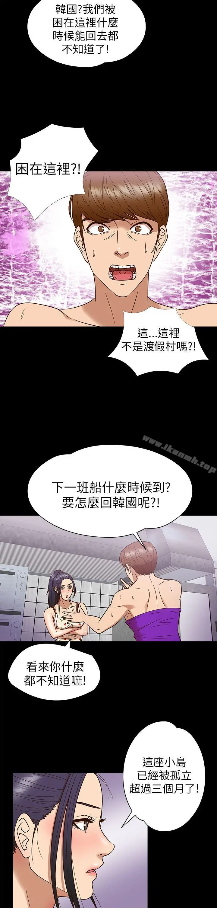 神秘贝壳岛 - 第9话 - page 12