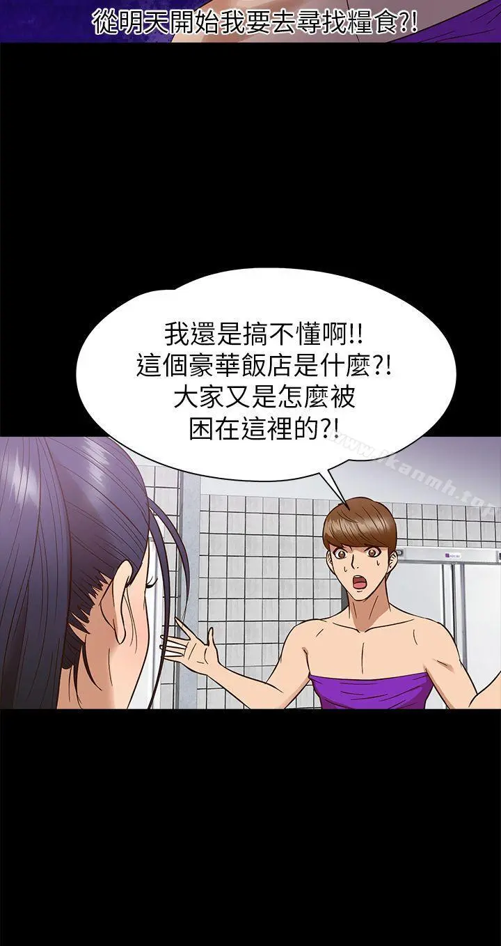 神秘贝壳岛 - 第9话 - page 15