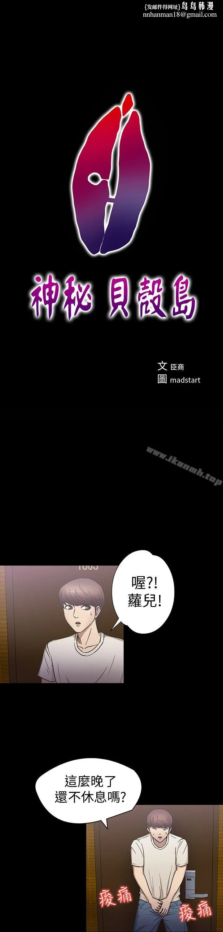 神秘贝壳岛 - 第20话 - page 1