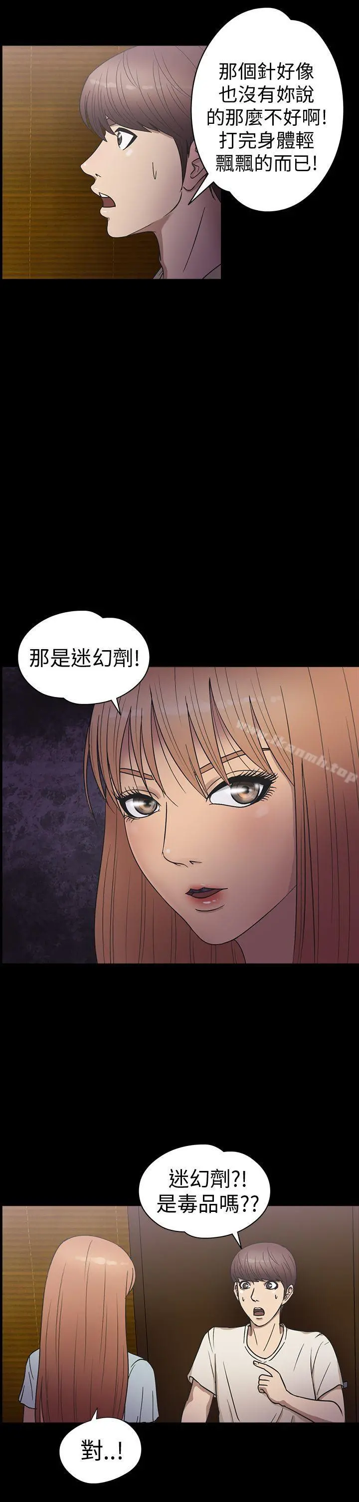 神秘贝壳岛 - 第20话 - page 4