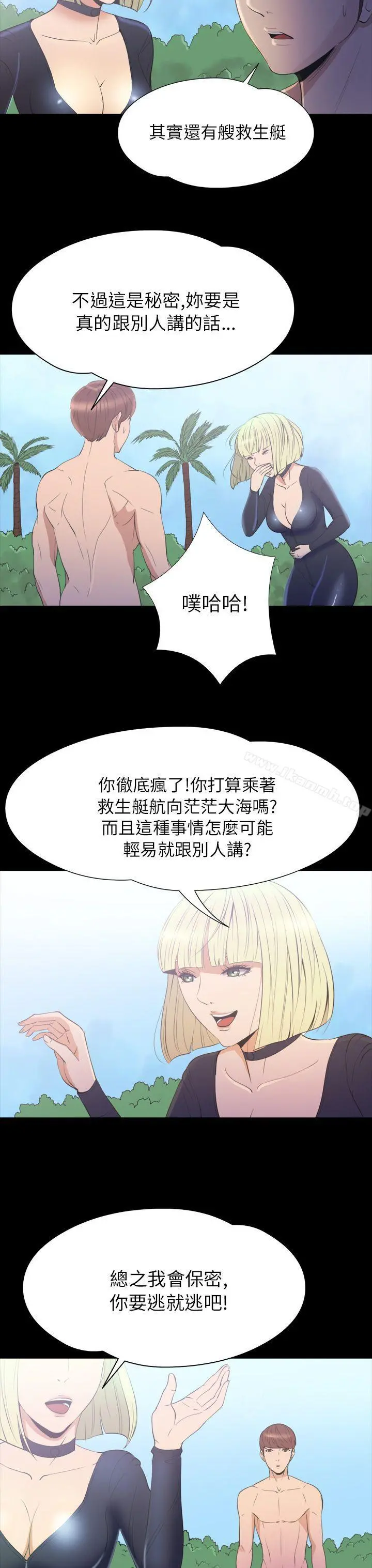 神秘贝壳岛 - 第2季第20话 - page 4