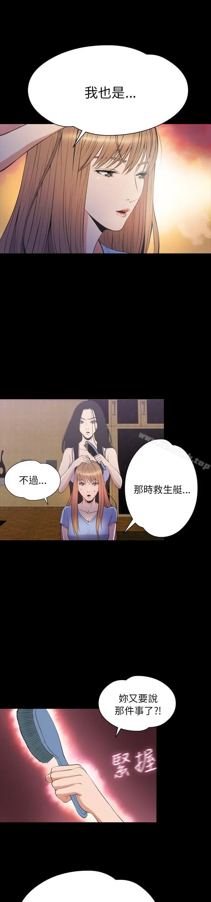神秘贝壳岛 - 第2季第20话 - page 7