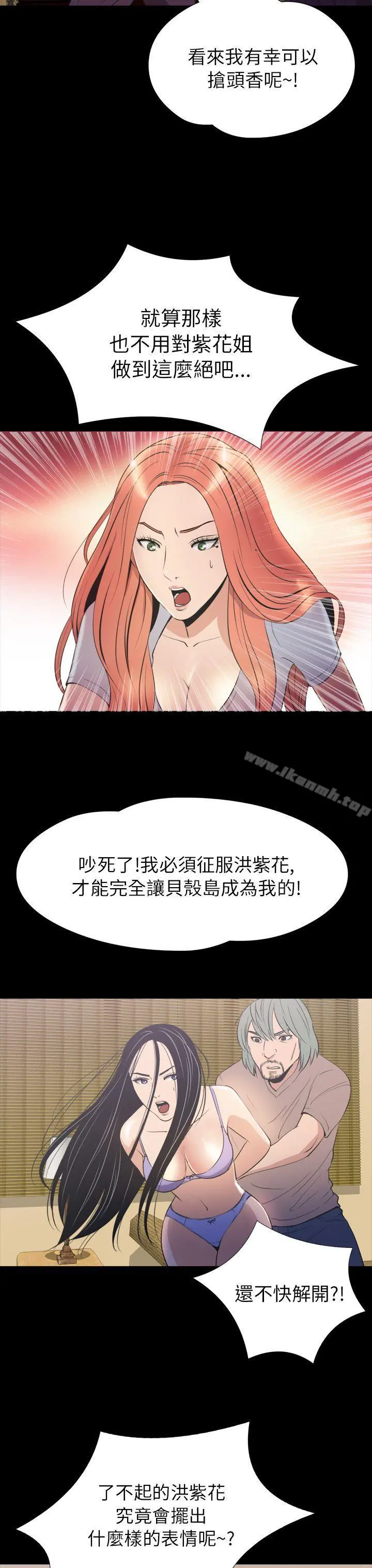 神秘贝壳岛 - 第2季第20话 - page 18