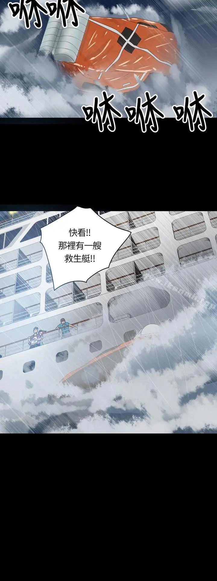 神秘贝壳岛 - 第1话 - page 20