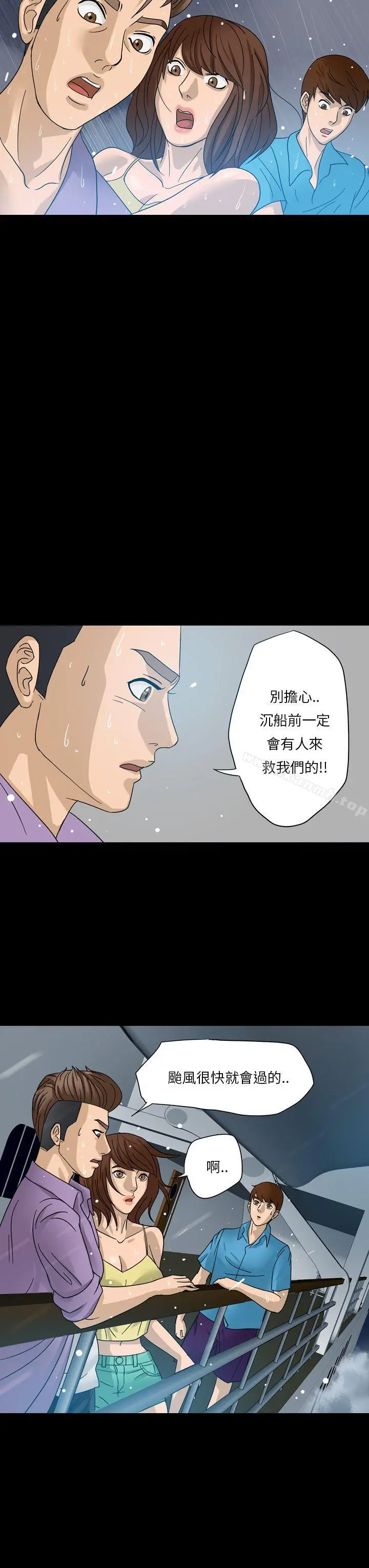 神秘贝壳岛 - 第1话 - page 23