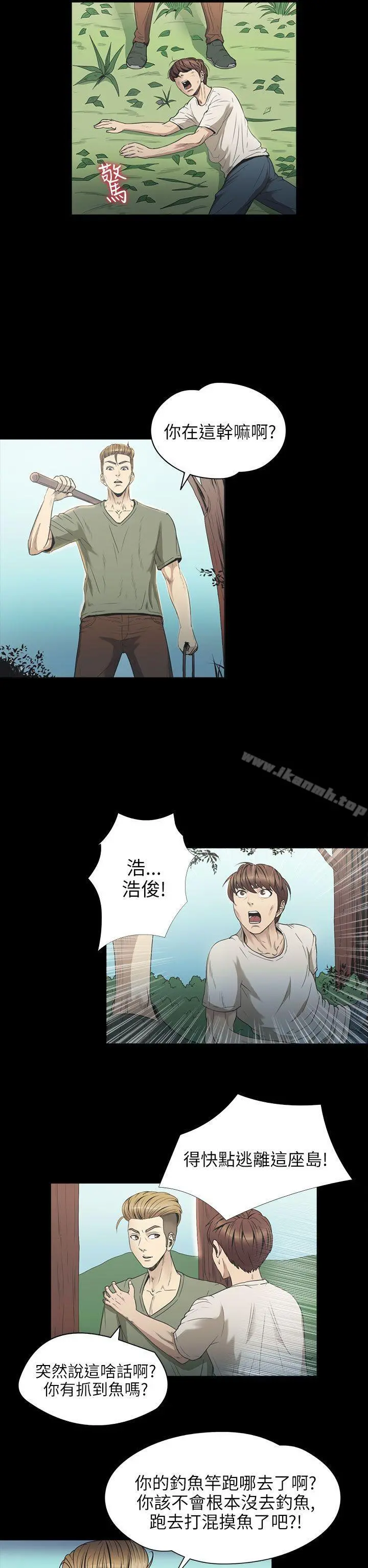 神秘贝壳岛 - 第2季第5话 - page 2