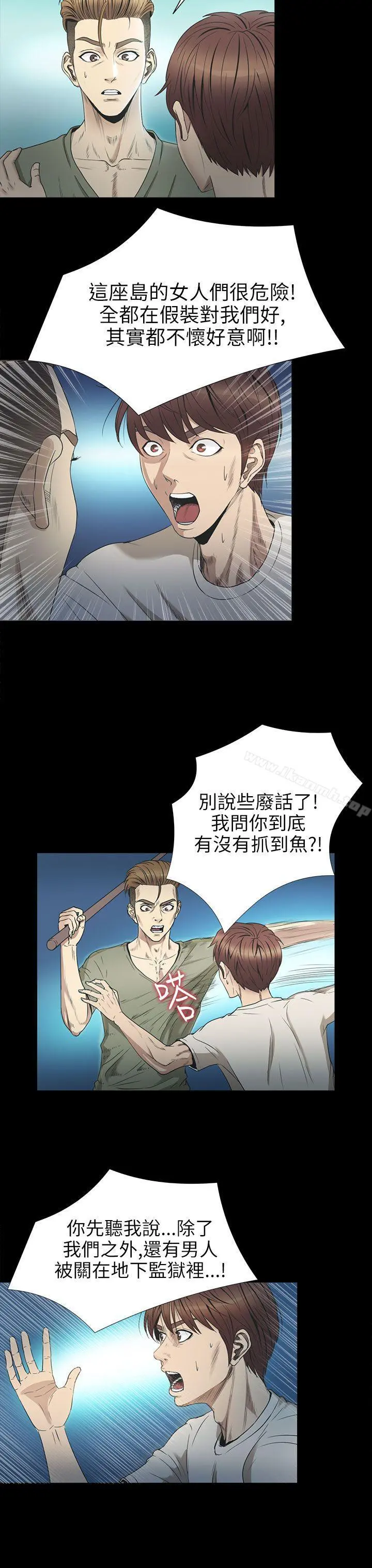 神秘贝壳岛 - 第2季第5话 - page 3